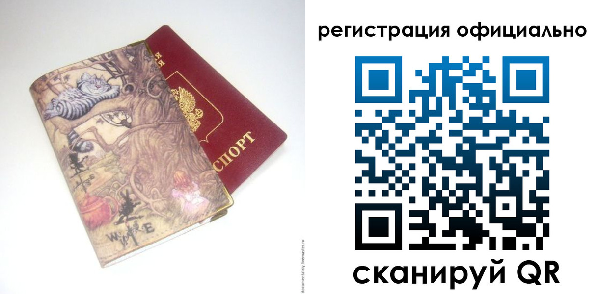 временная регистрация для всех в Барыше
