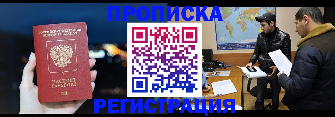 прописка для кредита в Барыше