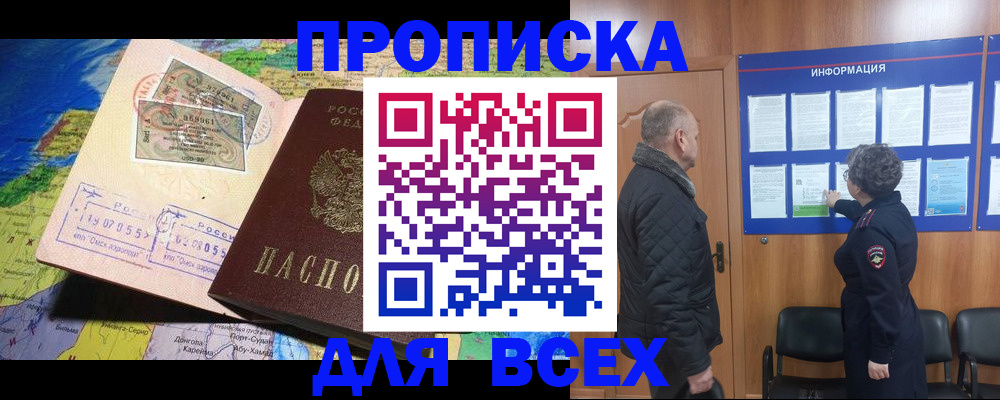 прописка для школы в Барыше