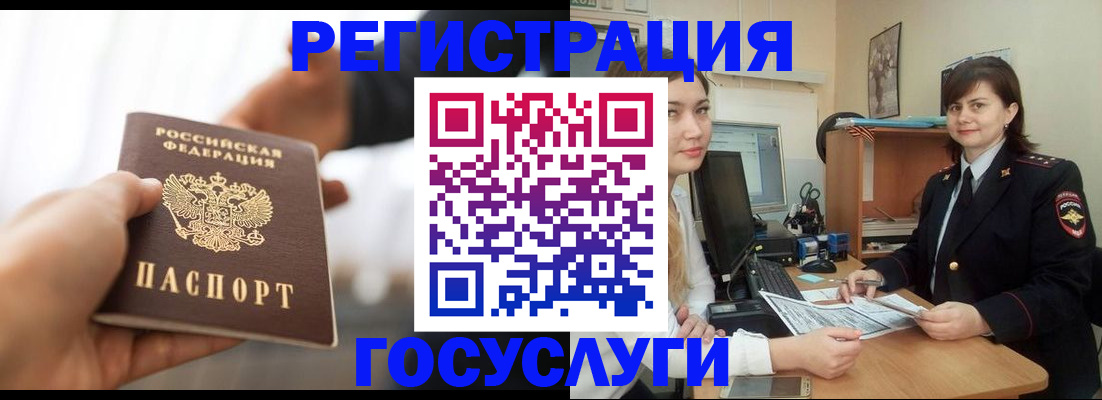 временная регистрация госуслуги в Барыше