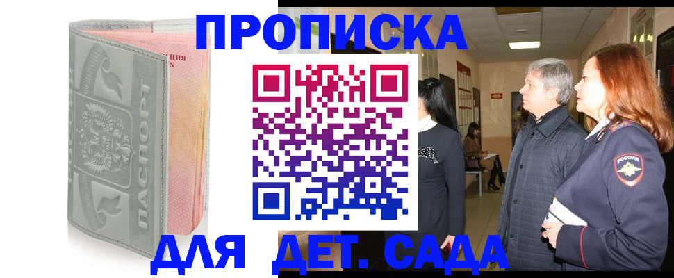 прописка законно в Барыше