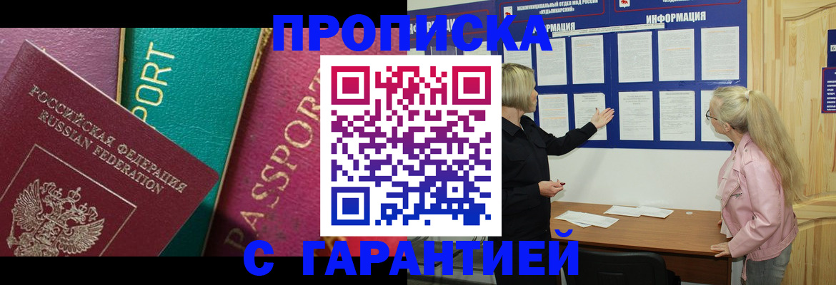 временная прописка в Барыше
